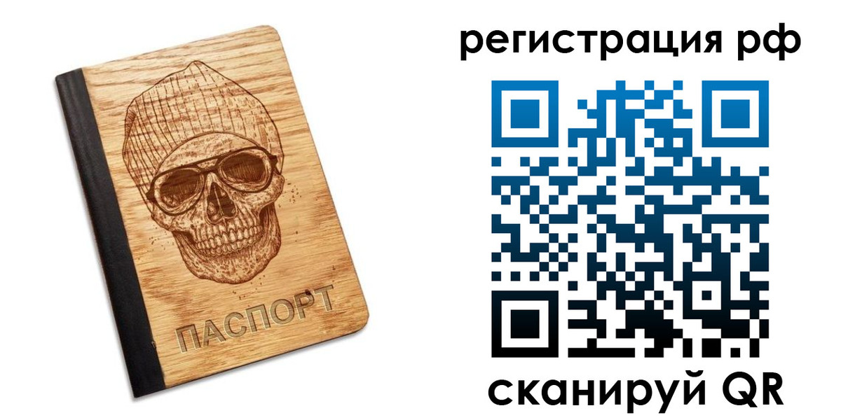 прописка паспорт в Юже